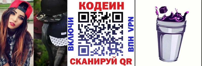 Кодеин Purple Drank Каменск-Уральский